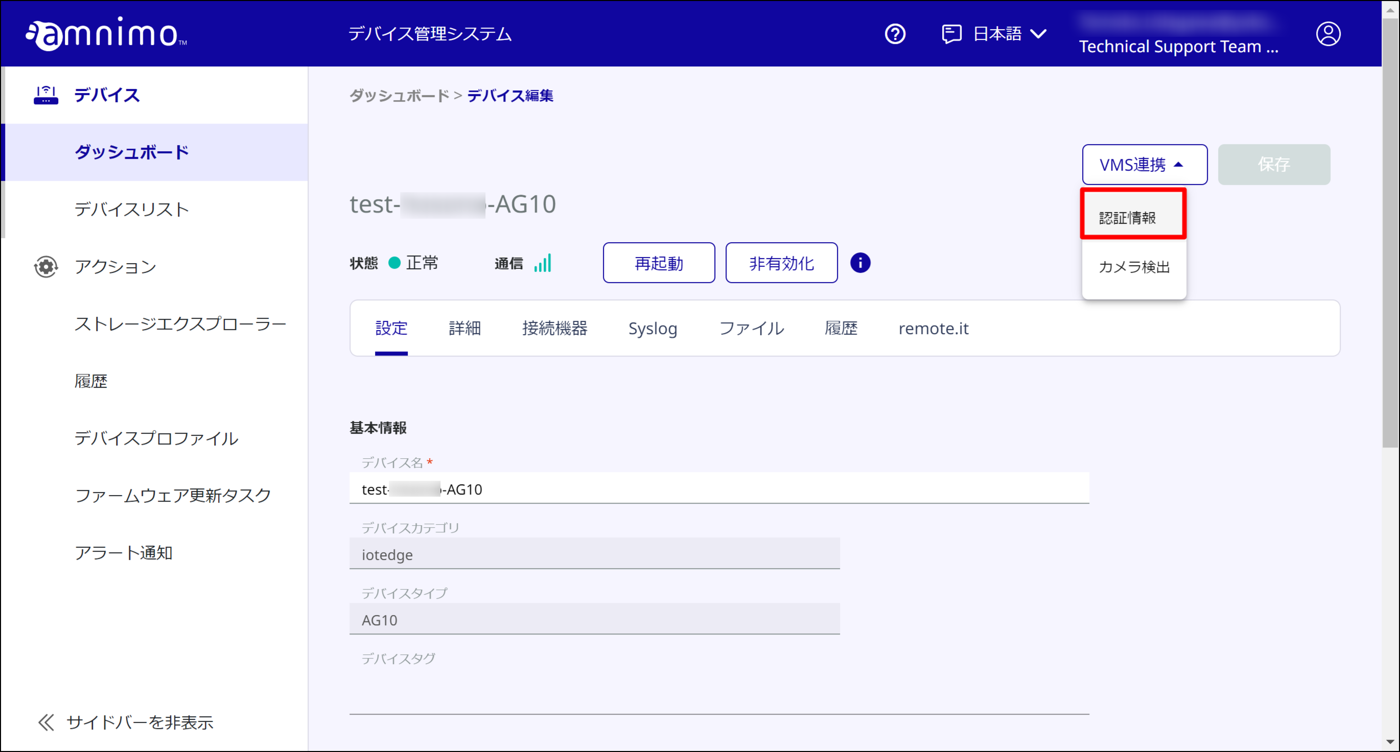 デバイス管理システムの初期設定を行う – amnimo FAQ