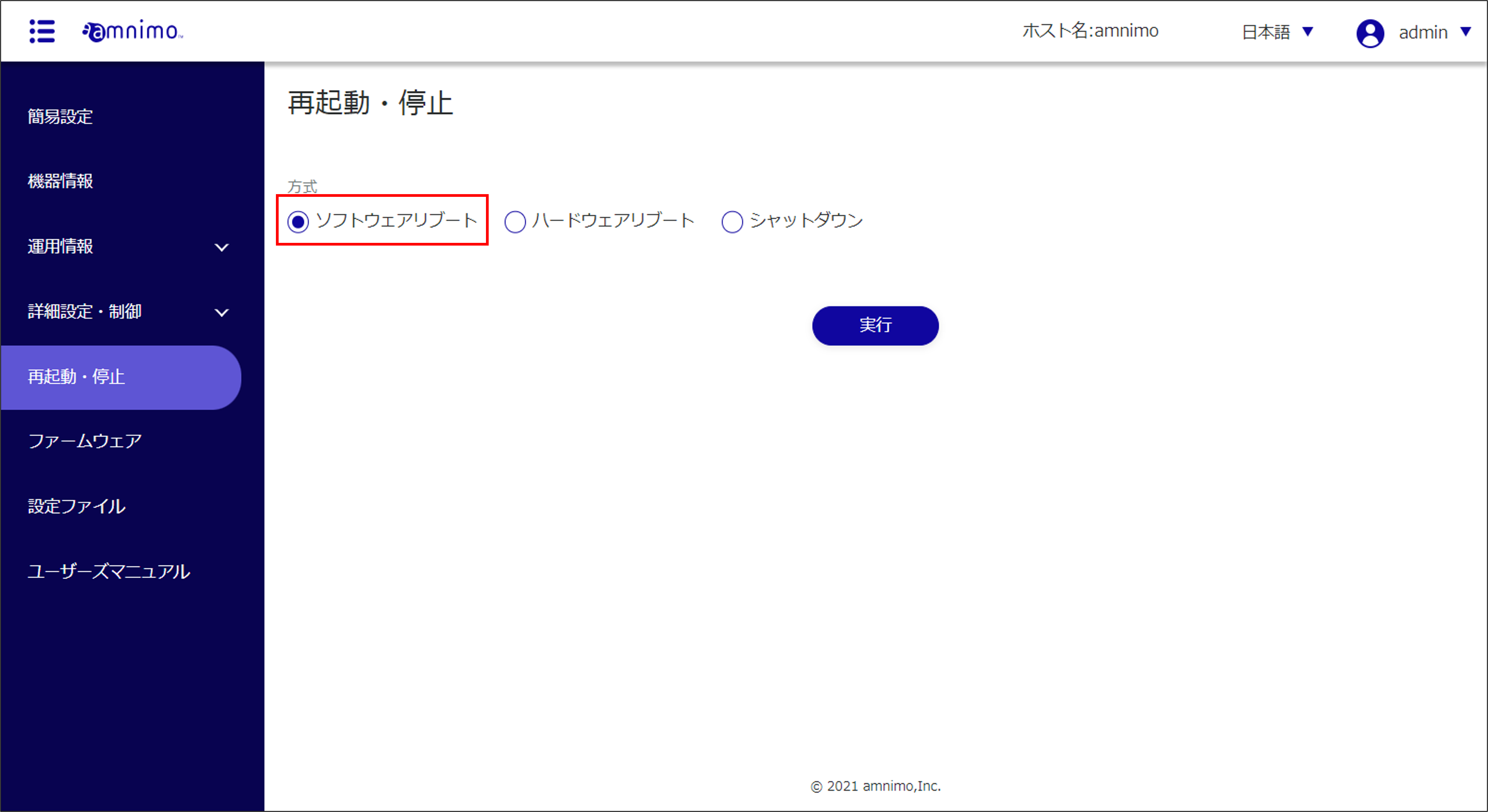ソフトウェアリブート.png