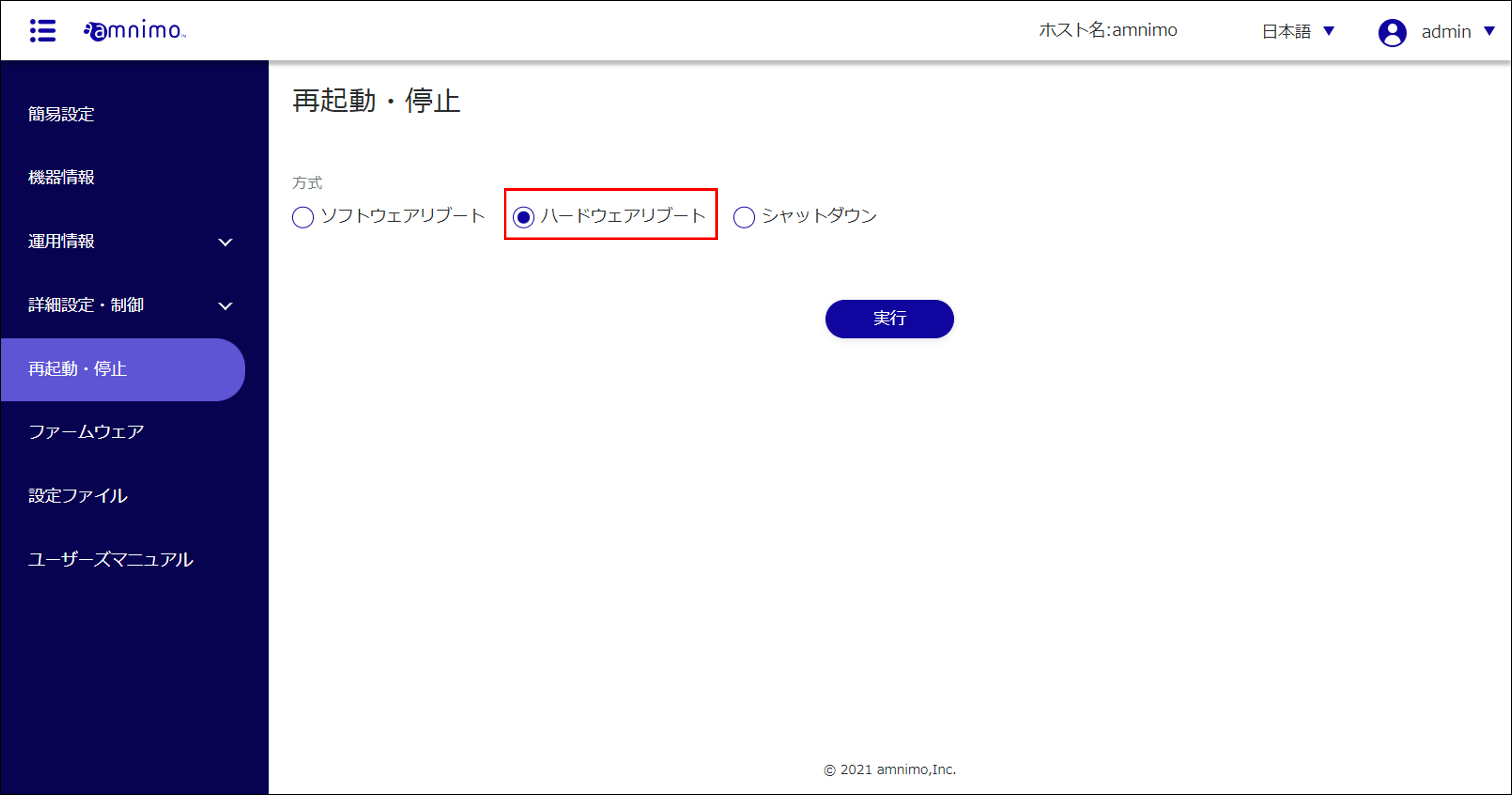 ハードウェアリブート.png