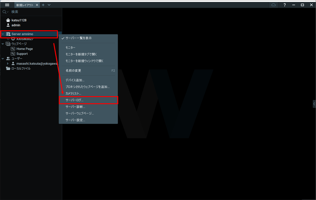 Nx Witness サーバーのログ取得方法を教えてください – amnimo FAQ