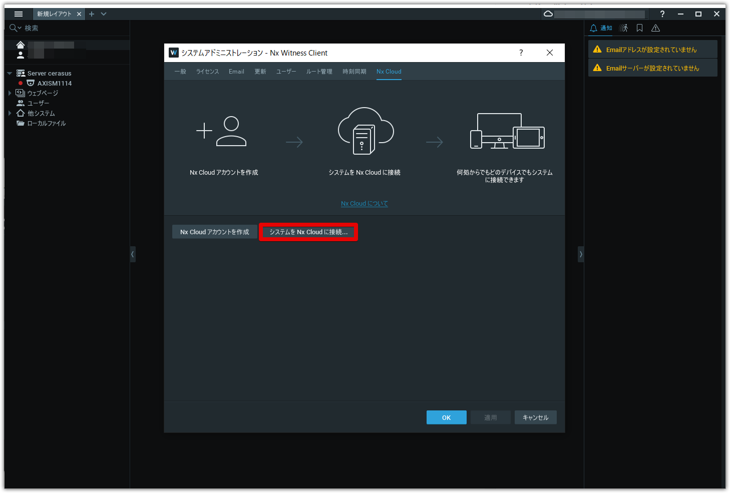 リモートで映像を確認する – amnimo FAQ