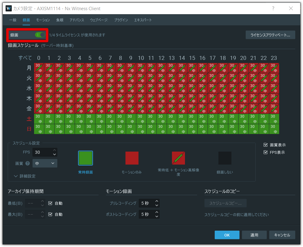 録画設定をする – amnimo FAQ